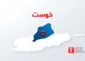 خوست کې؛ دوو جلا پېښو کې درې محصلین او دوه پولیس وژل شوي