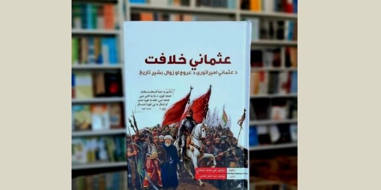عثماني خلافت