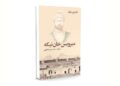 میرویس خان نیکه