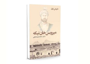 میرویس خان نیکه