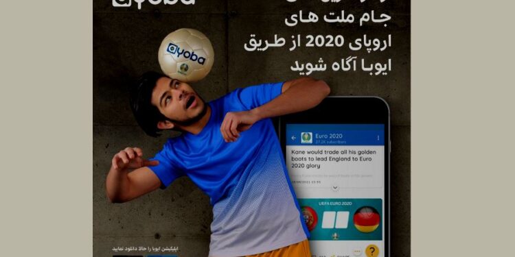 از تازه ترین های جام ملت های اروپای 2020 از طریق ایوبا آگاه شوید