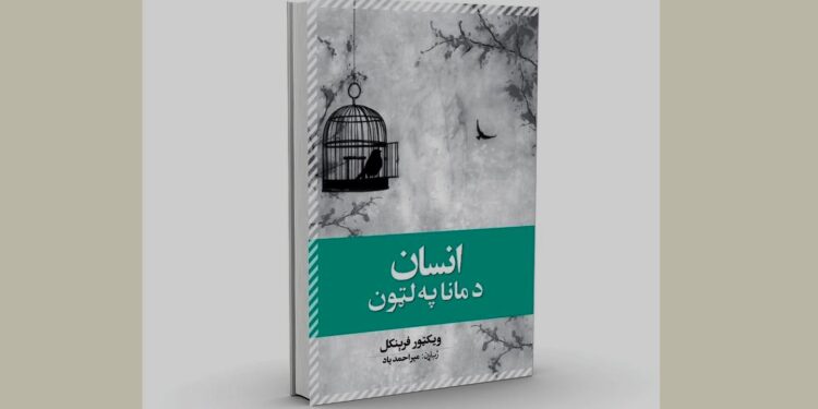 انسان د مانا په لټون