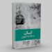 انسان د مانا په لټون
