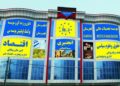 فجرستان د لوړو زده کړو موسسه