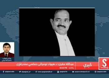 څېرې خپرونه  |حماسي سندرغاړی عبدالله مقری