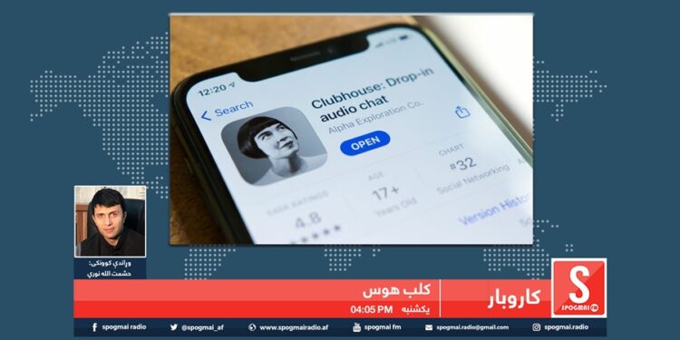 کاروبار خپرونه| کلب هوس