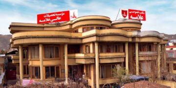 علامه د لوړو زده کړو موسسه