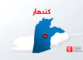 کندهار کې موټر بم برید ۲۲ کسانو ته مرګ ژوبله اړولې