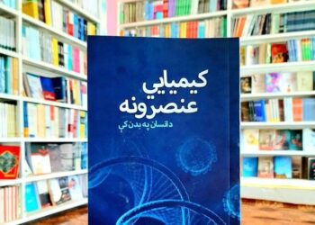 کیمیايي عنصرونه