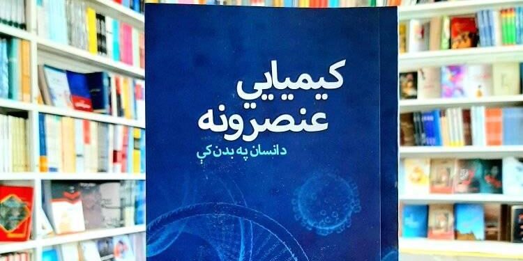 کیمیايي عنصرونه