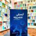 کیمیايي عنصرونه