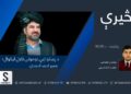 څېرې خپرونه | نوموتی افغان ناول لیکوال نصیر احمد احمدي