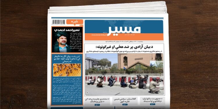 د بیان د ازادۍ پر وړاندې نوي ګواښونه د نظام د ریښو د ایستلو مانا لري