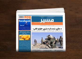 افغان جګړه؛ زرګونه افغانان له خپلو حقونو بې برخې شوي