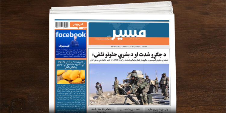 افغان جګړه؛ زرګونه افغانان له خپلو حقونو بې برخې شوي