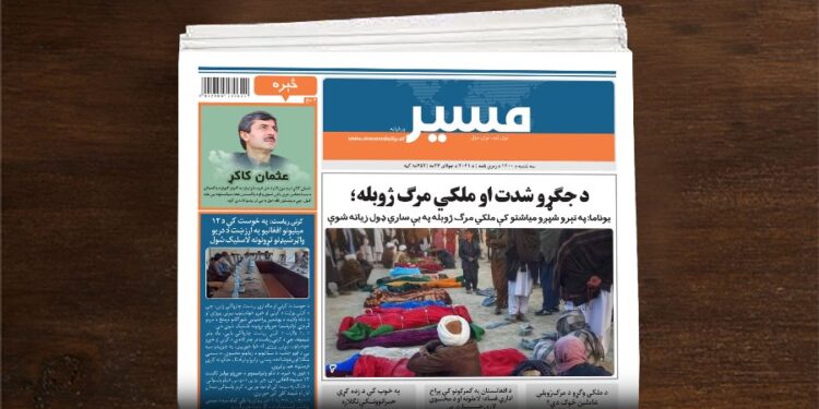 یوناما: په تېرو شپږو میاشتو کې ملکي مرګ ژوبله زیاته شوې ده
