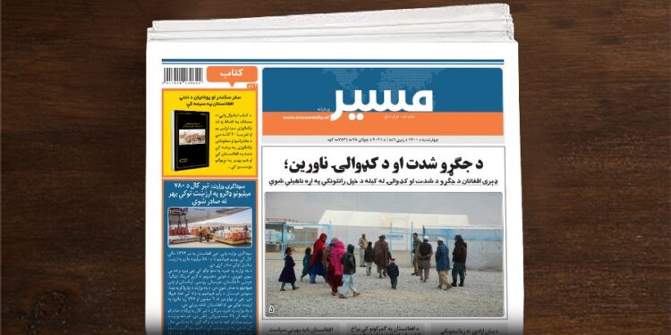 ډېری افغانان د جګړو د شدت او کډوالۍ له کبله خپلې راتلونکې ته اندېښمن دي