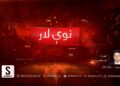 نوې لار خپرونه| د سولې خبرې څنګه بېرته پیلېدلی شي؟