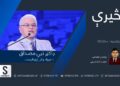 څېرې خپرونه| ډاکټر نبي مصداق