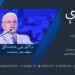 څېرې خپرونه| ډاکټر نبي مصداق