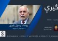څېرې خپرونه | افغان لرغونپوه پوهاند رسول باوري
