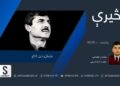 څېرې خپرونه| عثمان خان کاکړ