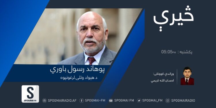 څېرې خپرونه | افغان لرغونپوه پوهاند رسول باوري