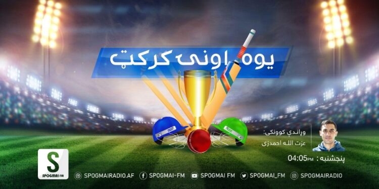 یوه اونۍ کرکټ خپرونه