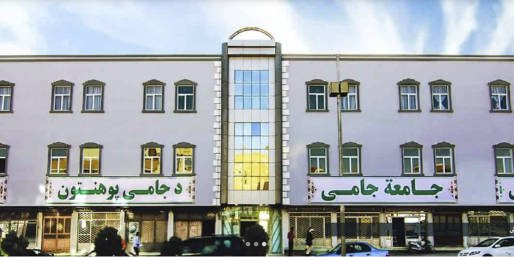 جامي پوهنتون