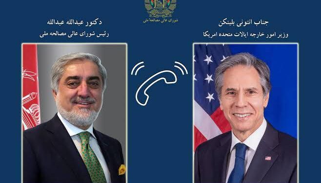 بلینکن له ولسمشر غني او عبدالله سره ټلېفوني خبرې کړې دي
