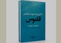 د ادارې او مديريت تشریحي قاموس