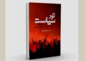 تور سیاست