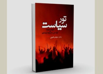 تور سیاست