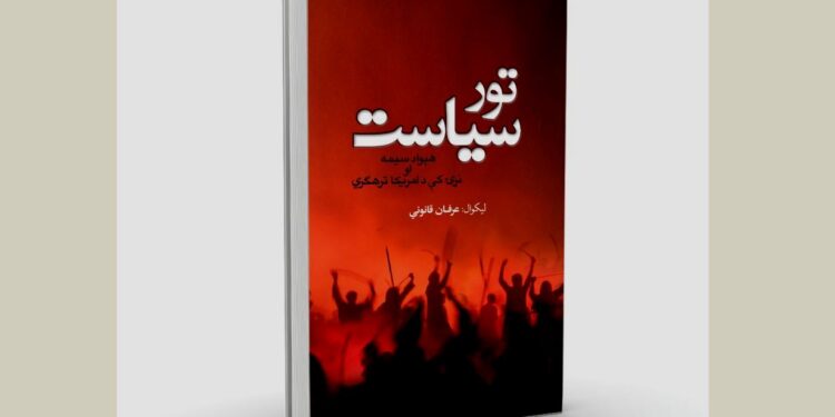 تور سیاست