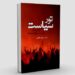 تور سیاست