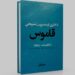 د ادارې او مديريت تشریحي قاموس