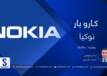 کاروبار خپرونه|  نوکیا کمپنۍ
