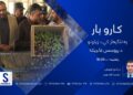 کاروبار خپرونه|  ننګرهار کې د زیتونو د پروسس فابریکه