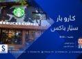 کاروبار خپرونه| سټار باکس