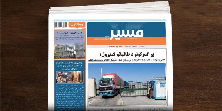 مالیې وزارت: د ګمرکونو په عوایدو کې نږدې درې میلیارده افغانۍ کمښت راغلی