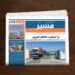 مالیې وزارت: د ګمرکونو په عوایدو کې نږدې درې میلیارده افغانۍ کمښت راغلی