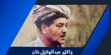 ډاکتر عبدالوکیل خان
