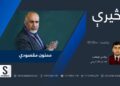 څېرې خپرونه| ممنون مقصودي