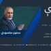 څېرې خپرونه| ممنون مقصودي