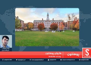 پوهنتون خپرونه | هاروارډ پوهنتون