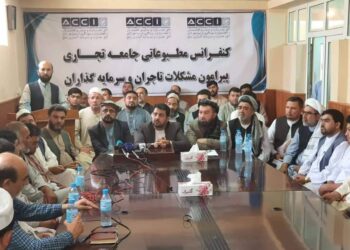 ملي سوداګر: نړیوال دې د افغانستان کنګل شوې پیسې ازادې کړي
