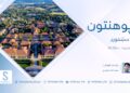پوهنتون خپرونه | سټنفورډ پوهنتون