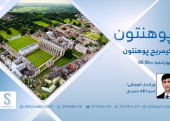 پوهنتون خپرونه | کیمبریج پوهنتون