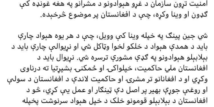 د افغانستان کارپوهان: هيله لري د شانګهای همکارۍ او د ډله ايز امنيت تړون سازمانونه له افغانستان سره کومک وکړي