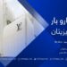 کاروبار خپرونه|  لویزیتان